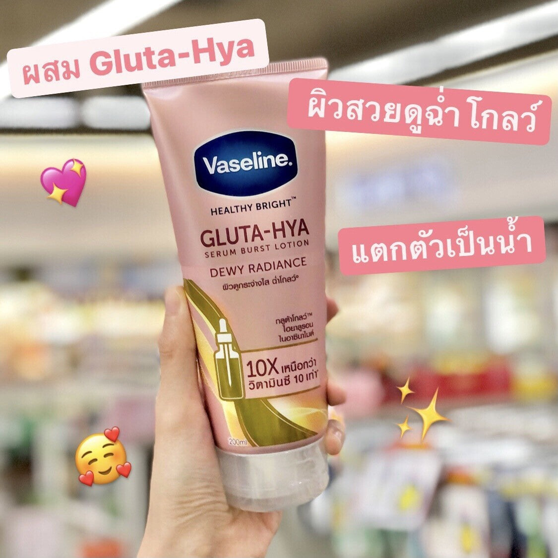 3X Vaseline Pink Gluta-Hya Dewy Radiance Lotion Healthy Bright Serum Burst 300Ml